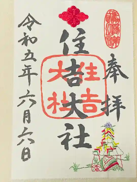 住吉大社(大阪府)