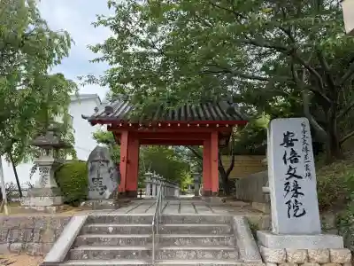 安倍文殊院 (奈良県)