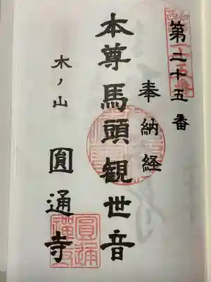 知多西国霊場は25番