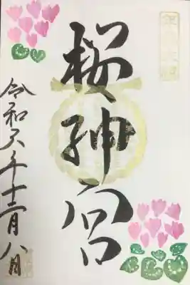 今月の御朱印を書き入れて頂きました