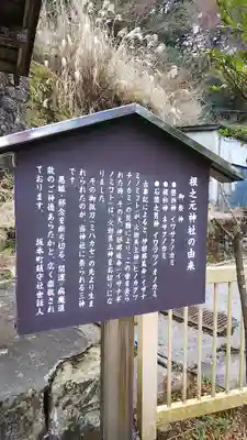 根之元神社の歴史