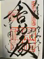 鹿苑寺(金閣寺)(京都府)