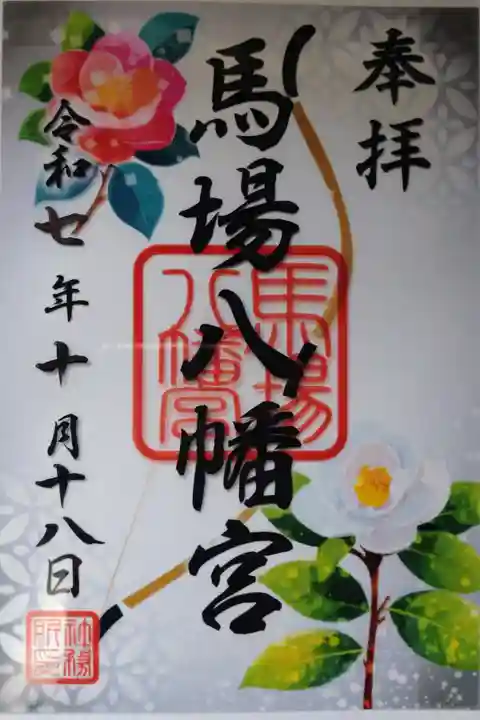 集中曝涼限定の三社コラボ(弓)のクリア御朱印を拝受