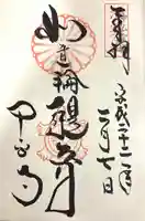 中宮寺(奈良県)