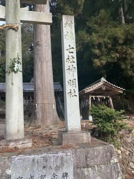 七社神明神社のその他建物