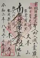 池上本門寺の御朱印