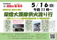 成田山瀧泉寺(北海道)