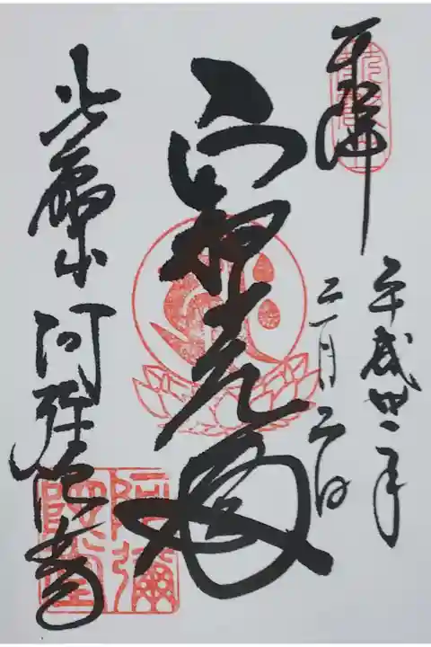 東塔 阿弥陀堂の御朱印
【寂光殿】