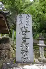 與喜天満神社の建物その他