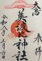 和泉國一之宮 大鳥大社の{uncategorized: "未分類", other: "その他", undefined: "問題あり", building: "その他建物", grave: "お墓", sacred_gate: "鳥居", guardian: "狛犬", statue: "像", buddha: "仏像", history: "歴史", nature: "自然", garden: "庭園", animal: "動物", pagoda: "塔", temizu: "手水舎", mountain_gate: "山門・神門", sanctuary: "本殿・本堂", subordinate: "末社・摂社", art: "芸術", scenery: "景色", jizo: "地蔵", ema: "絵馬", goshuin: "御朱印", omikuji: "おみくじ", items: "授与品その他", amulet: "お守り", goshuincho: "御朱印帳", eats: "食事", festival: "お祭り", votive_dance: "神楽", shichigosan: "七五三参", wedding: "結婚式", experience: "体験その他", initially: "初詣", around: "周辺", anti_infection: "感染症対策"}