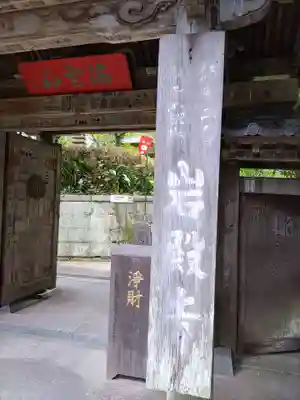 岩殿寺(神奈川県)