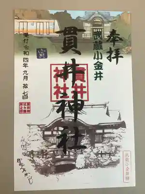 貫井神社(東京都)