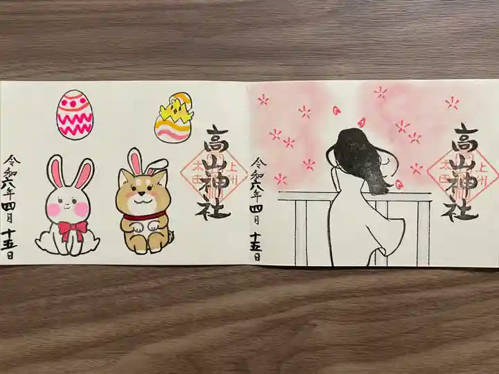 高山神社(群馬県)