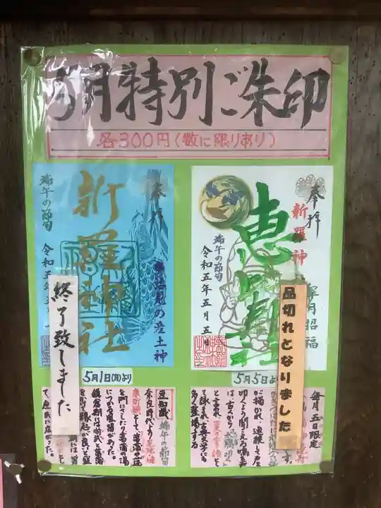 新羅神社(岐阜県)