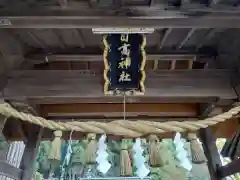 日高神社の建物その他