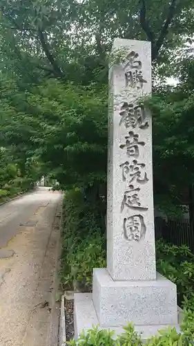 観音院の建物その他