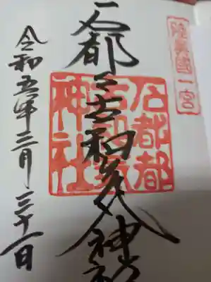 直書き御朱印