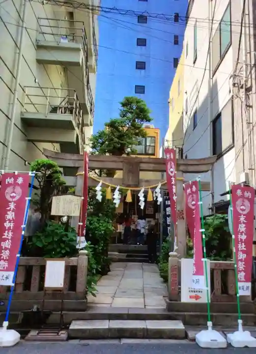 末廣神社(東京都)