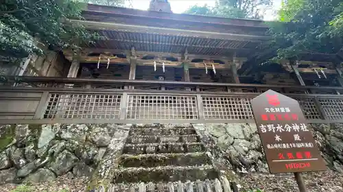 吉野水分神社（吉野町）の本殿・本堂