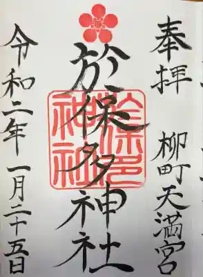 於保多神社(富山県)