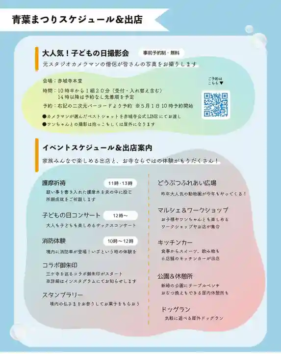 真言宗豊山派 赤城寺(群馬県)