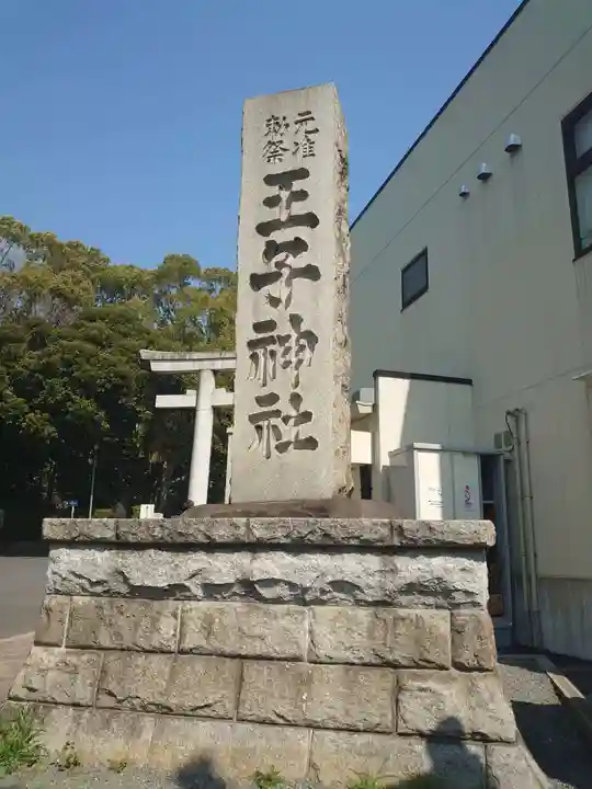 王子神社のその他建物