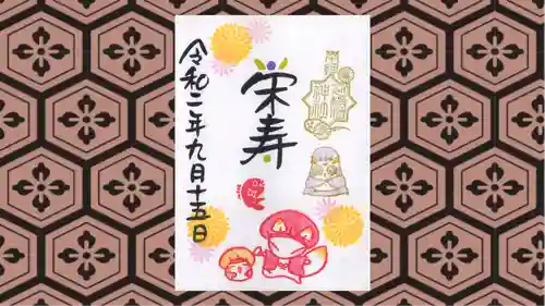 冠稲荷神社の御朱印