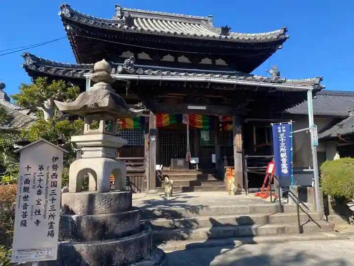宝性寺(三重県)