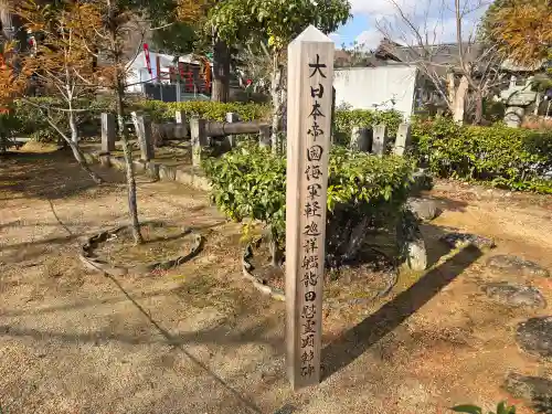 龍田大社(奈良県)