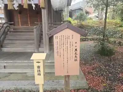 黒太夫社(出雲大神宮境外摂社)(京都府)