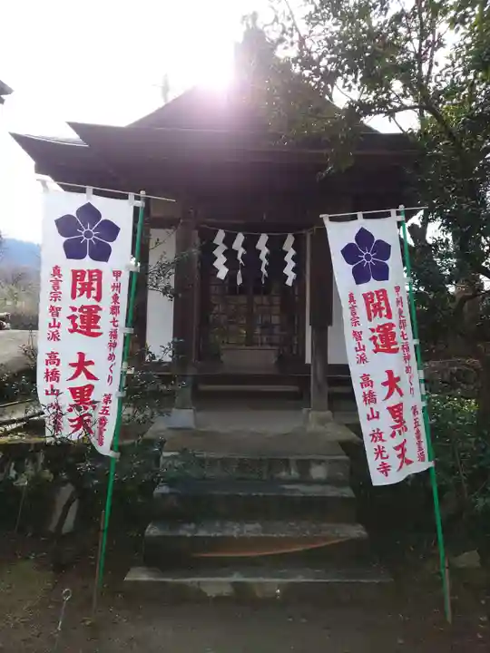 放光寺(山梨県)