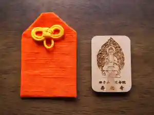 壽徳寺 じゅとくじのお守り(2020年12月04日(金) 15時16分04秒投稿)