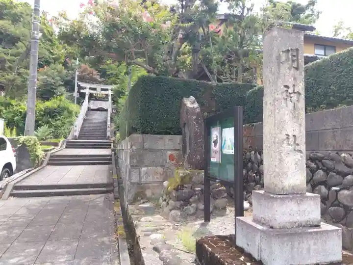 明神社(福井県)