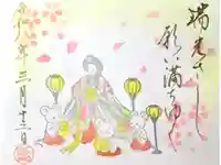 菊田神社の御朱印