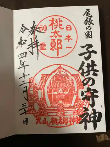 桃太郎神社（栗栖）の御朱印