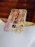 厚別神社(北海道)