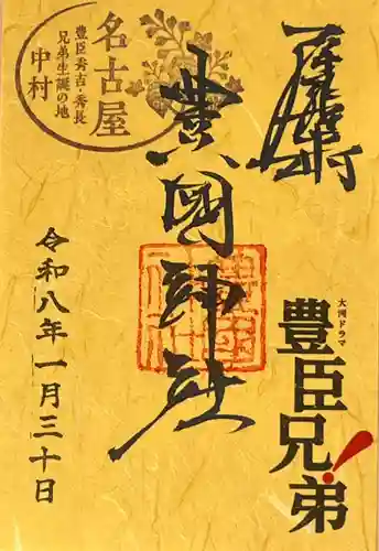 豊國神社(愛知県)