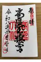 高良大社の御朱印