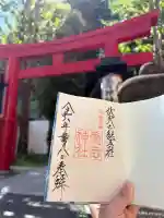 愛宕神社の御朱印