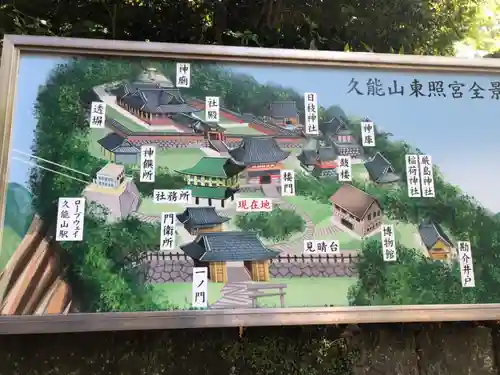 久能山東照宮の建物その他