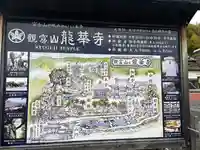 龍華寺(静岡県)