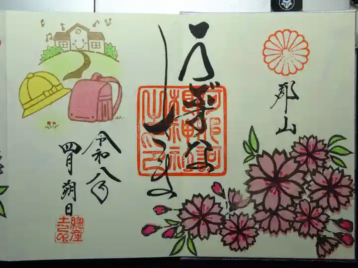 阿邪訶根神社(福島県)