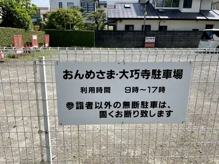 大巧寺(神奈川県)