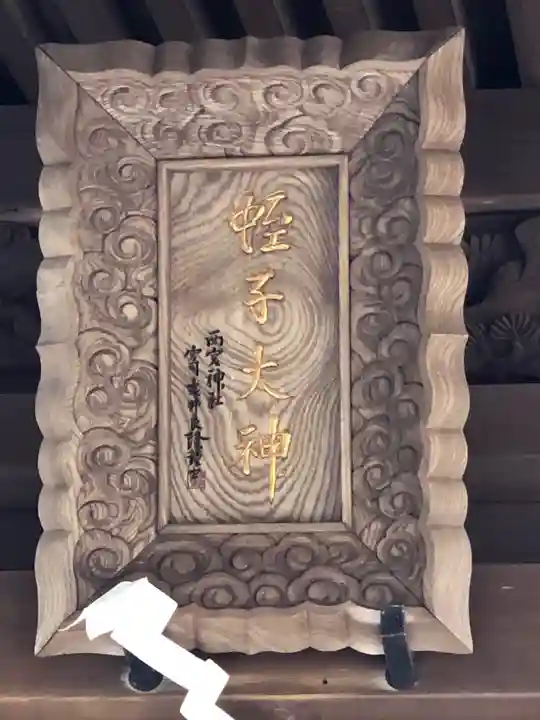 廣峯神社の芸術