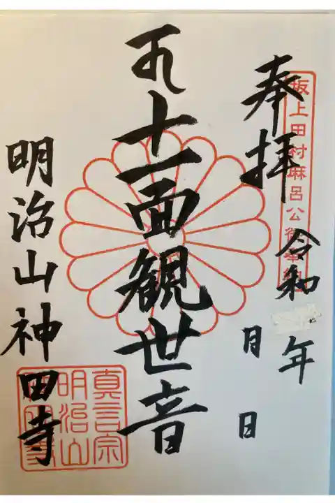 書き置き
令和6年11月8日 参詣