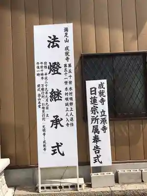 成就寺のその他建物