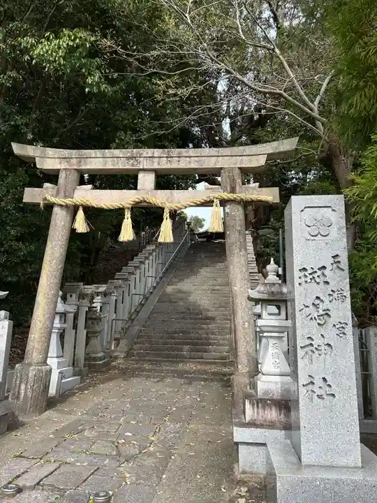 斑鳩神社(奈良県)