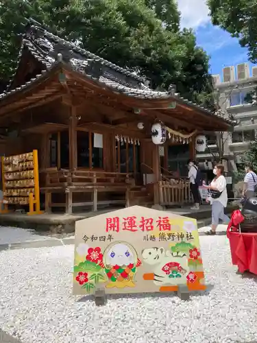 川越熊野神社の本殿・本堂