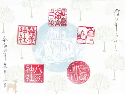 限定御朱印