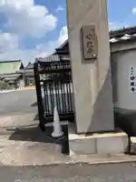 妙政寺(広島県)